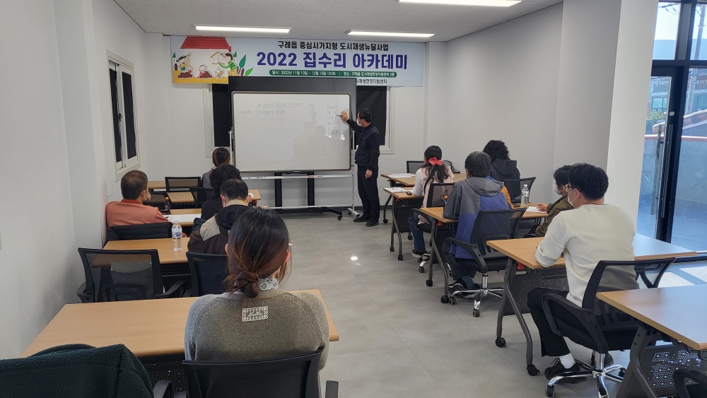 구례군, 도시재생 ‘집수리 교육 아카데미’ 운영