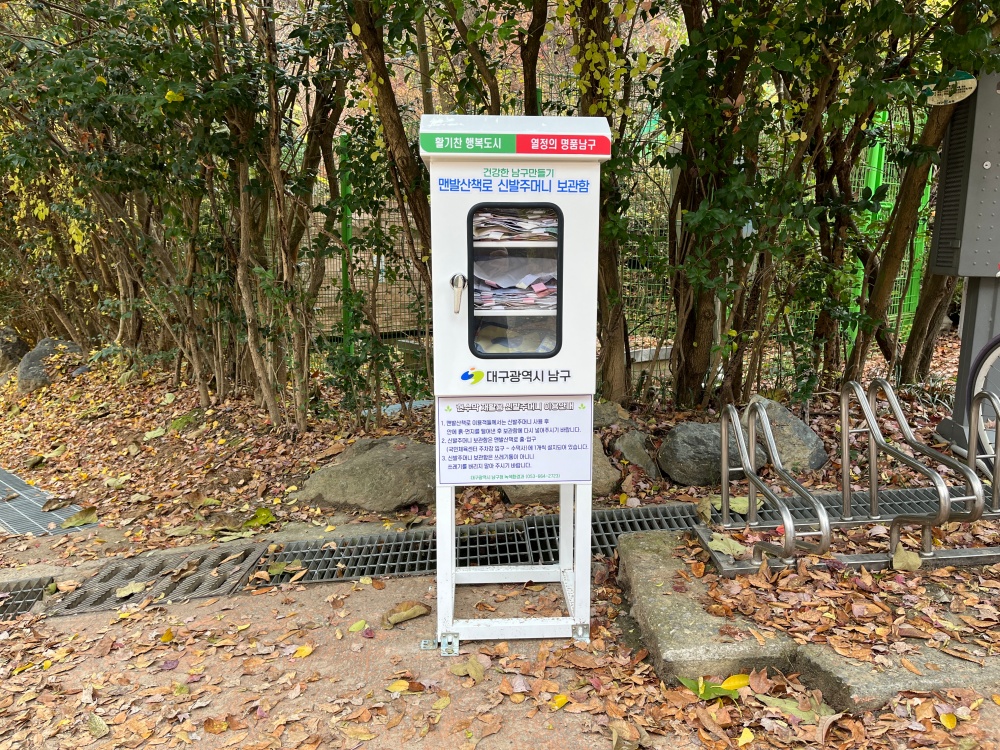 대구 남구청, 앞산 맨발산책로에 폐현수막으로 만든 신발주머니 제공
