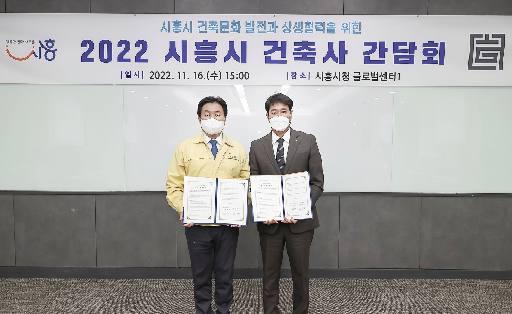 시흥시, 선진 건축행정 구현 위해 2022년 건축사 간담회 열어