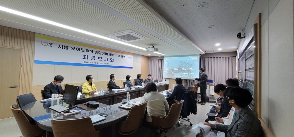 시흥시, 오이도 유적 종합정비계획 수립 용역 최종보고회...
