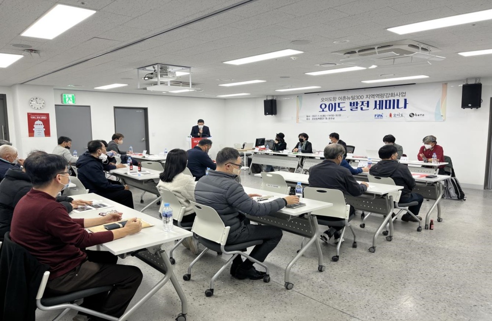 시흥시, ‘오이도 발전세미나’ 통해 상생발전 모색