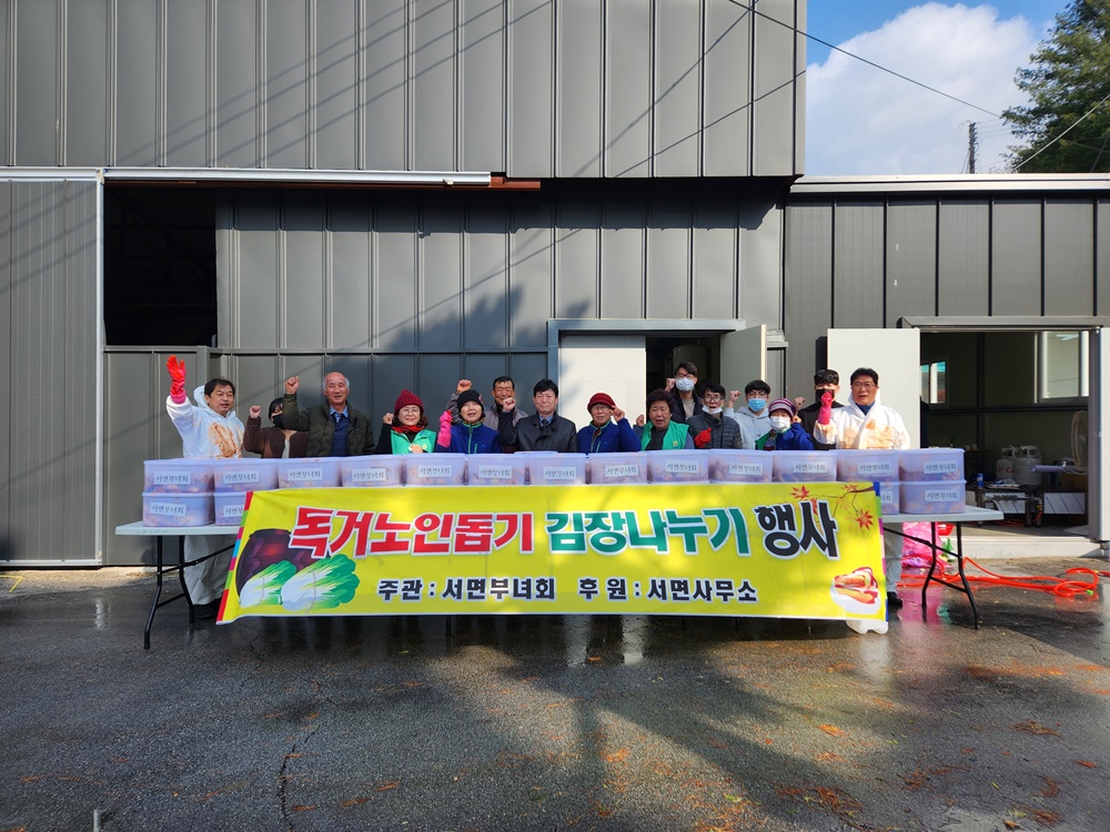 철원군 서면새마을부녀회, 사랑의 김장 김치 나눔 봉사