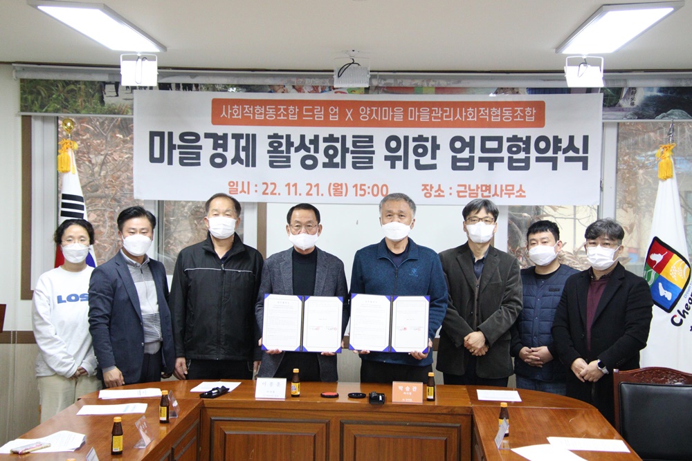 철원군 양지마을 도시재생 뉴딜사업, '마을관리 사회적협동조합', '사회적협동조합 드립 업' 업무협약 체결