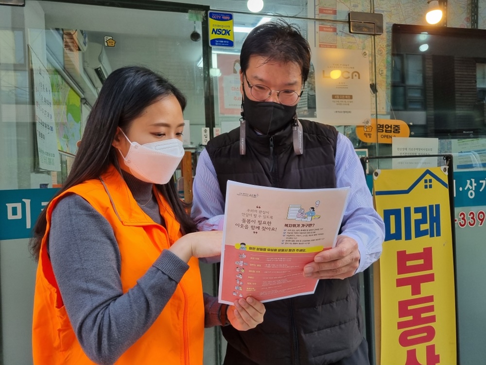 서울 서초구, 서초형 돌봄 커뮤니티 ‘위기가구를 찾는 법’ 제작 및 배포 시작