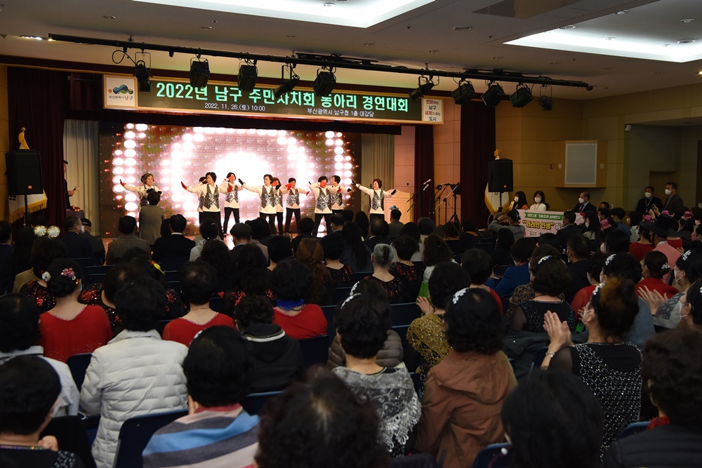 부산 남구, 제15회 주민자치회 동아리 경연대회 개최