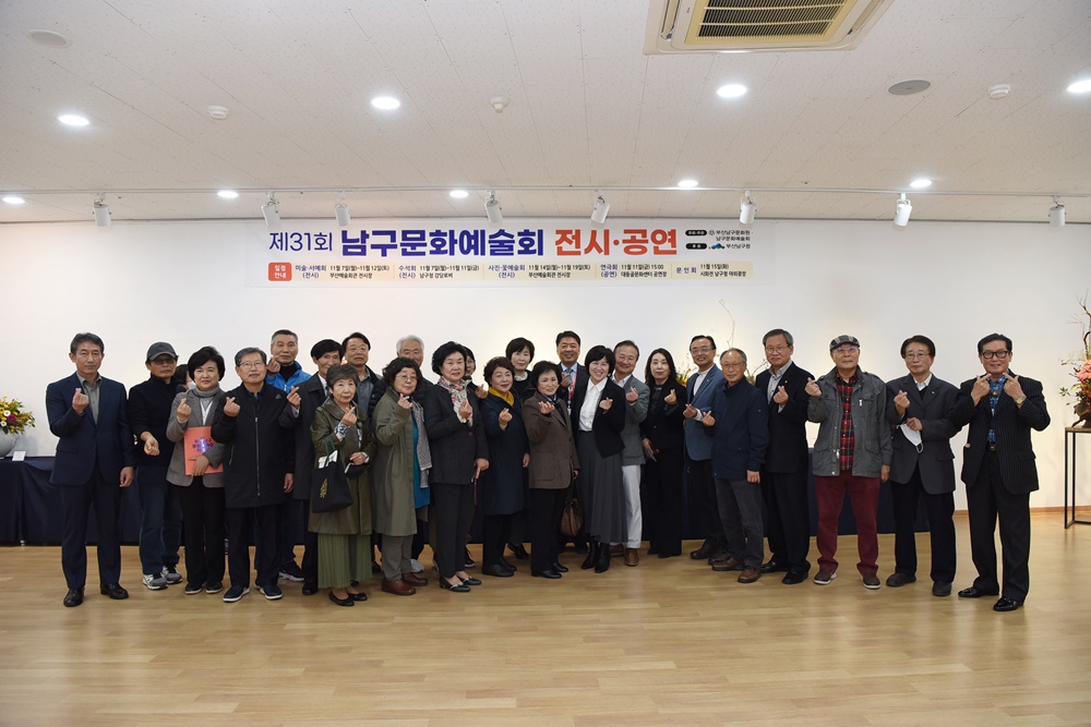 부산 남구, 제31회 부산남구문화예술회 작품전 개최