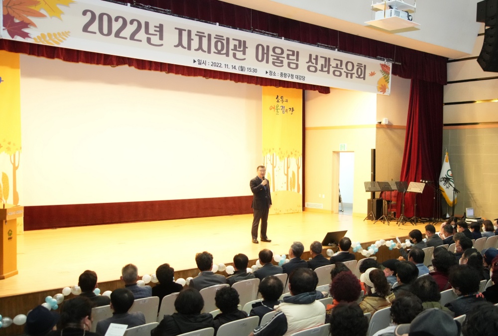 서울 중랑구, ‘2022년 자치회관 어울림 성과공유회’ 개최