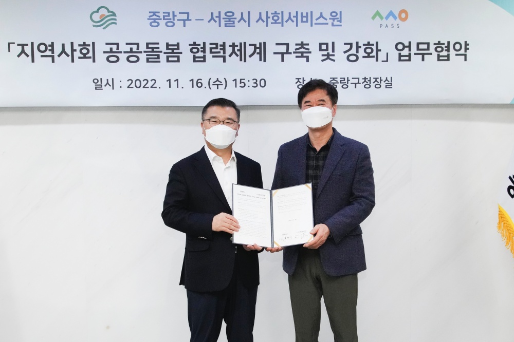 서울 중랑구, 서울시사회서비스원과 돌봄 사각지대 해소를 위한 업무협약 체결