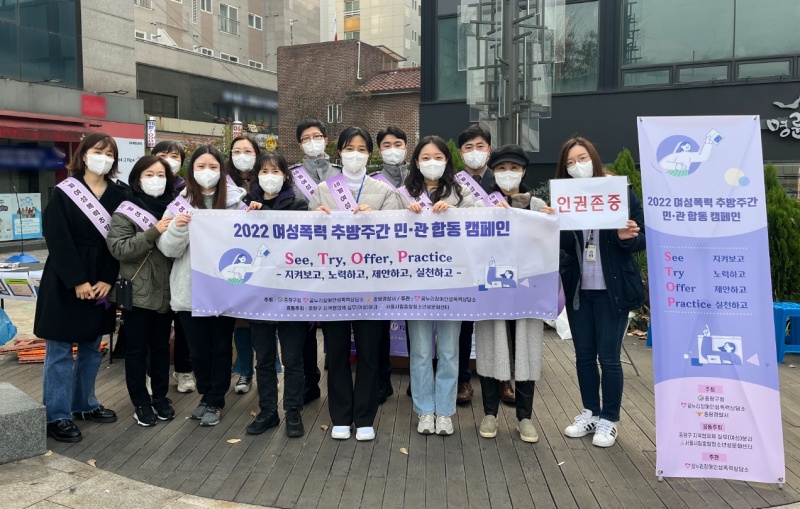 서울 중랑구, 민관경 합동 여성폭력 추방 주간 캠페인 펼쳐