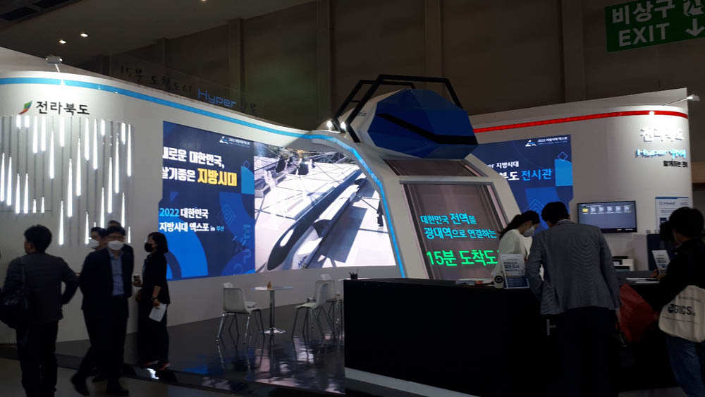 전북도, 2022 대한민국 지방시대 엑스포…전북홍보관 운영