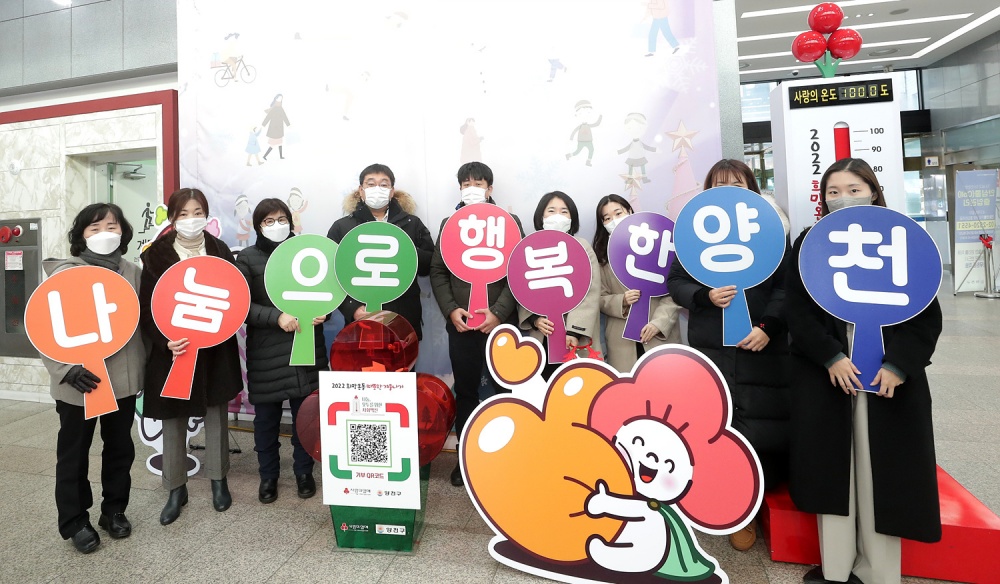 서울 양천구, 주민 기부릴레이로 ‘2023 희망온돌 따뜻한 겨울나기’ 본격 시동