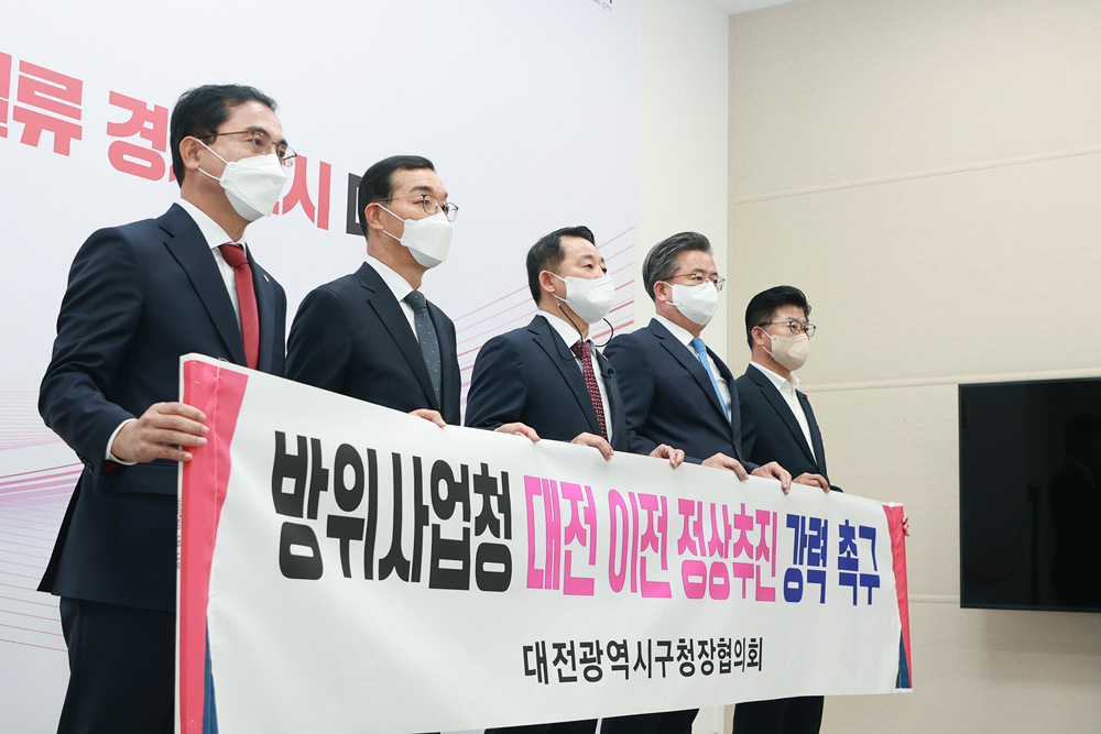 대전 서구, 대전 5개 구청장‘ 방사청 이전예산 삭감 철회’ 강력 촉구