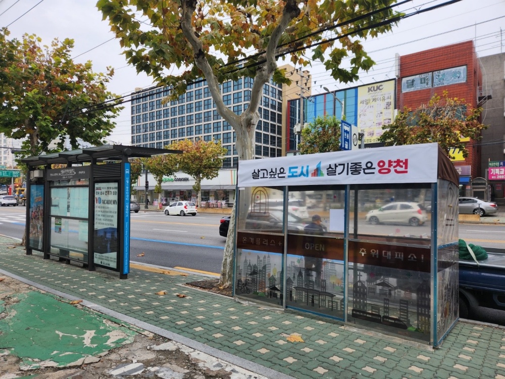 서울 양천구, 온열의자 30개와 온기충전소 35개소 본격가동