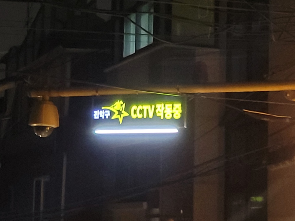 서울 관악구, 밤길 밝히는 ‘CCTV LED 안내판’ 설치 확대