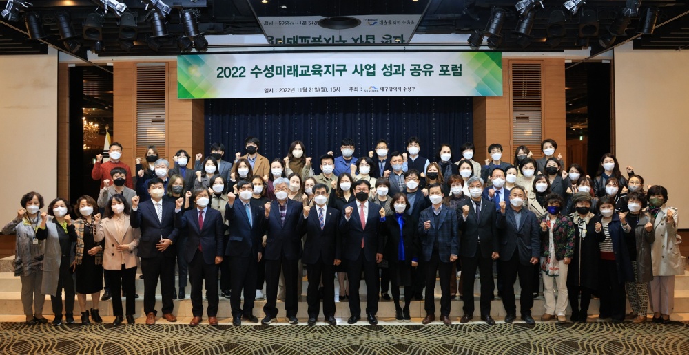 대구 수성구, 2022 수성미래교육 성과 공유 포럼 개최