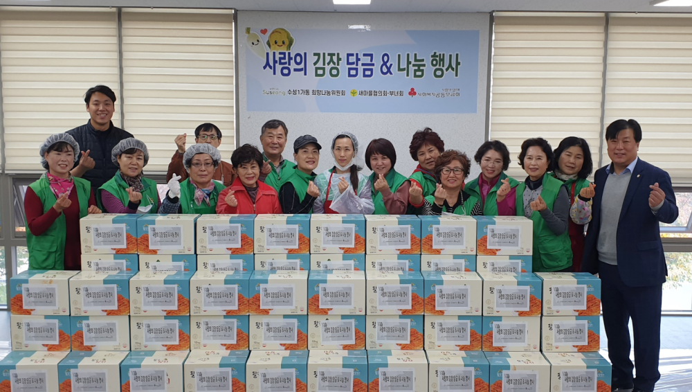 대구 수성구, 저소득층을 위한 김장나눔 행사 이어져