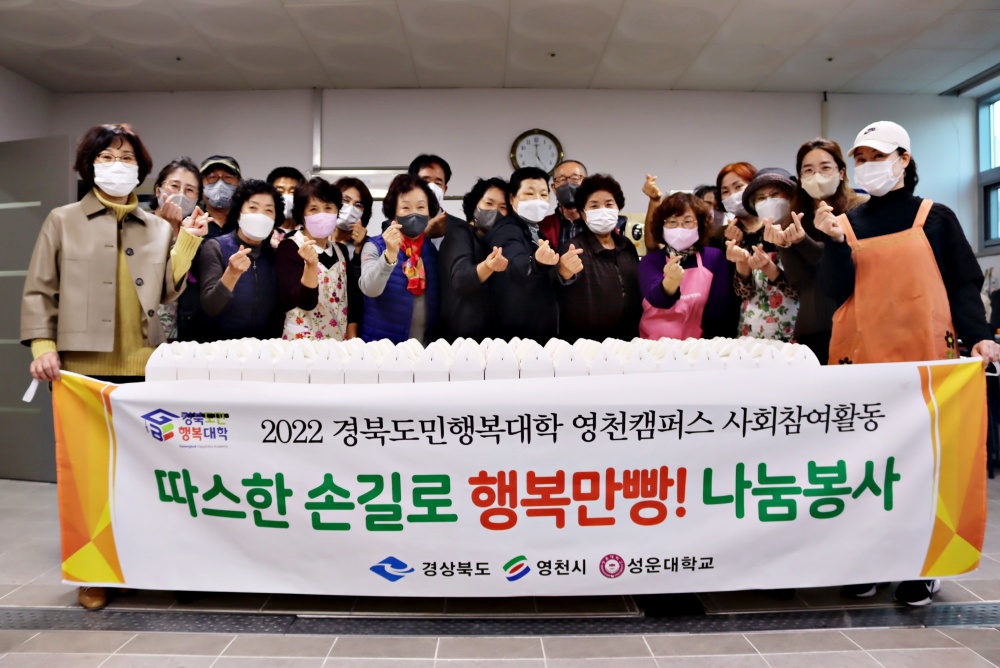 영천시, 경북도민행복대학 영천캠퍼스 행복만빵 제빵봉사