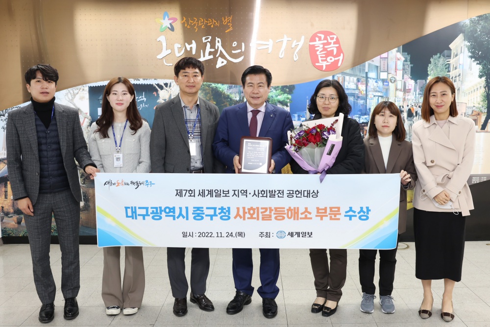 대구 중구, '사회갈등해소 부문' 단체상 수상