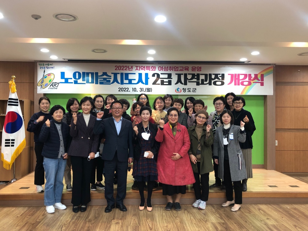 청도군,노인미술지도사 자격과정 교육운영