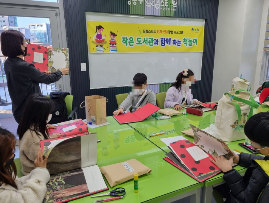 서울 성동구, 드림스타트 아동 ‘작은 도서관과 함께 하는 책놀이’ 진행
