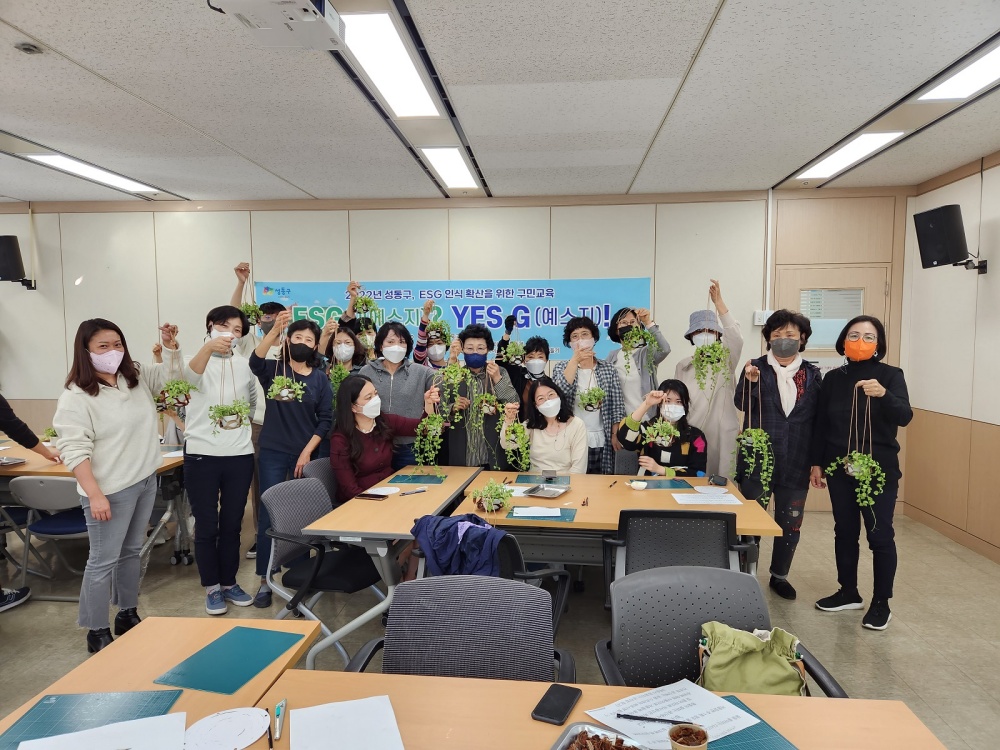 서울 성동구, ESG 인식확산을 위한 구민 대상 교육 진행