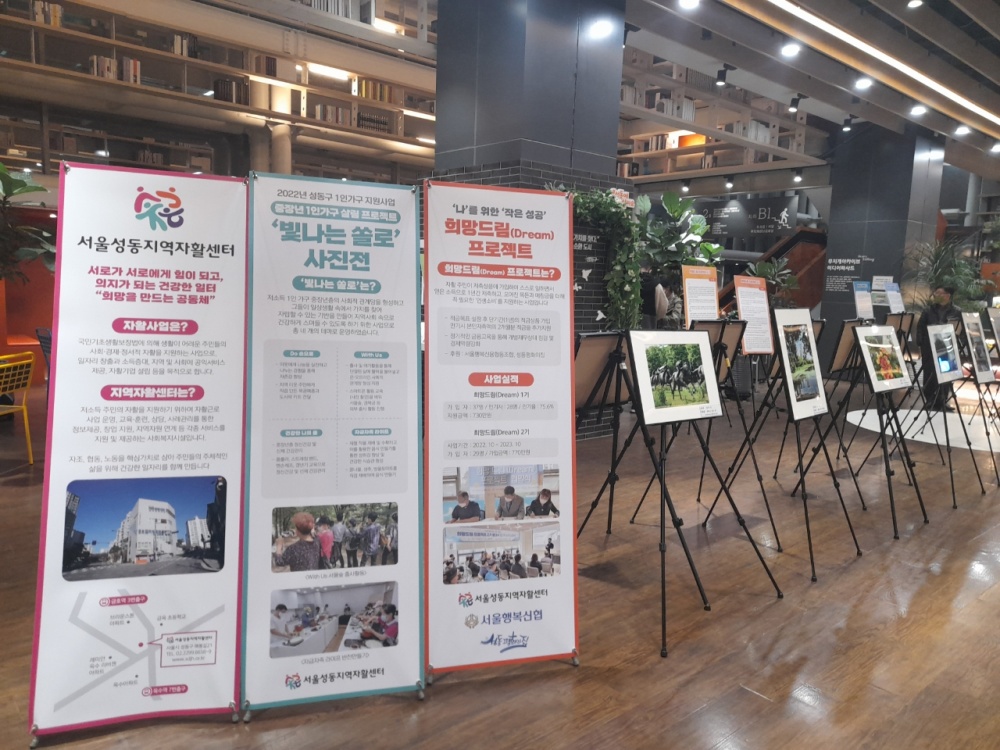서울 성동지역자활센터, 2022년 성과전시회 개최