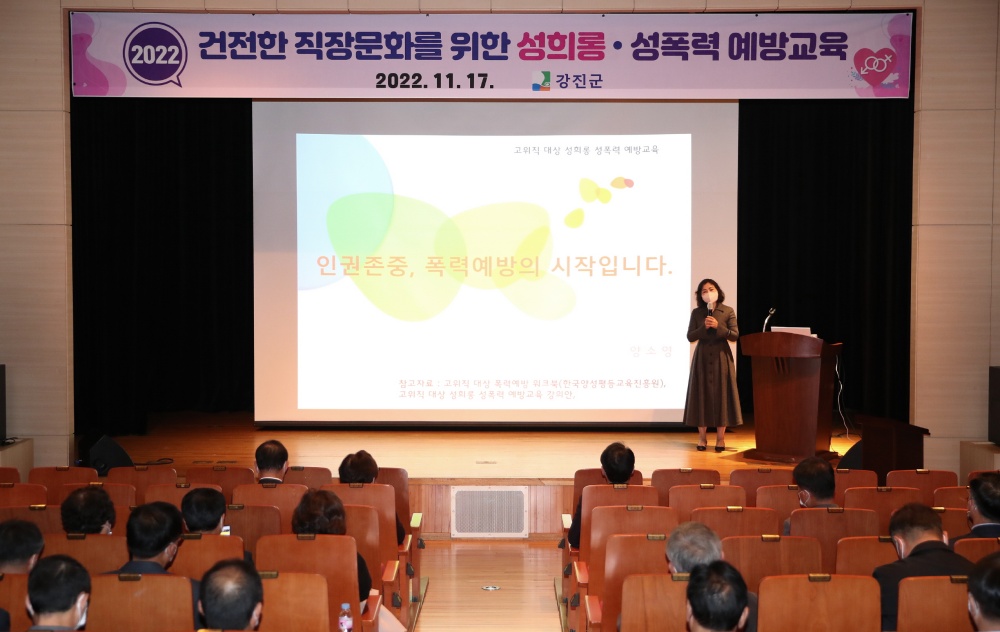 강진군 성폭력 제로(Zero) 고위직부터 솔선수범