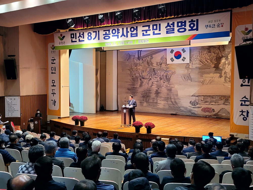 순창군, 민선 8기 공약사업 군민설명회 개최