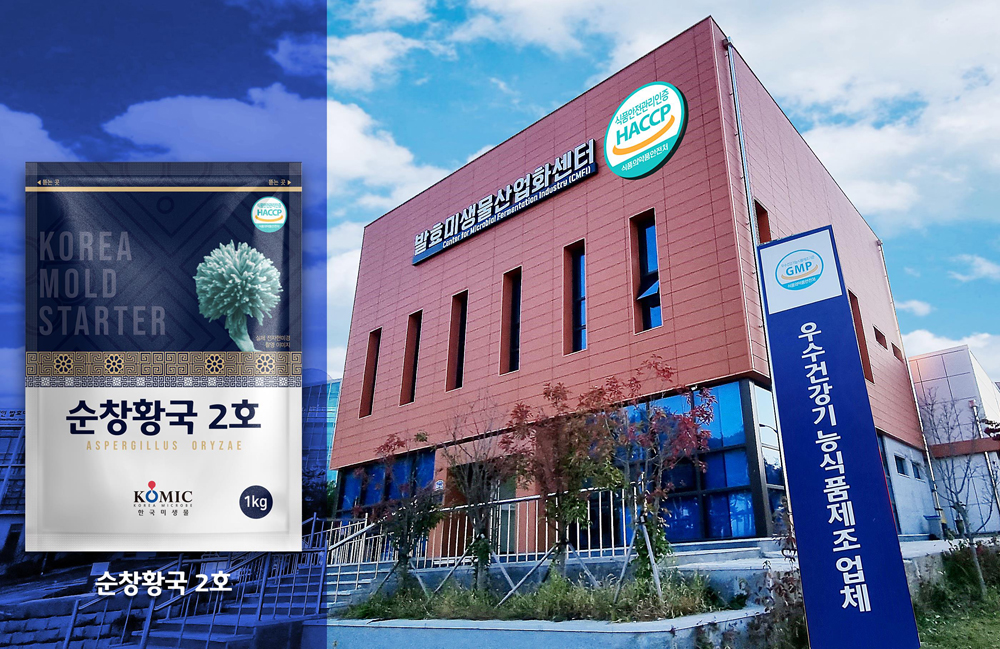 순창군 발효미생물산업화센터, 종국제품 국내최초 HACCP 인증업체 지정