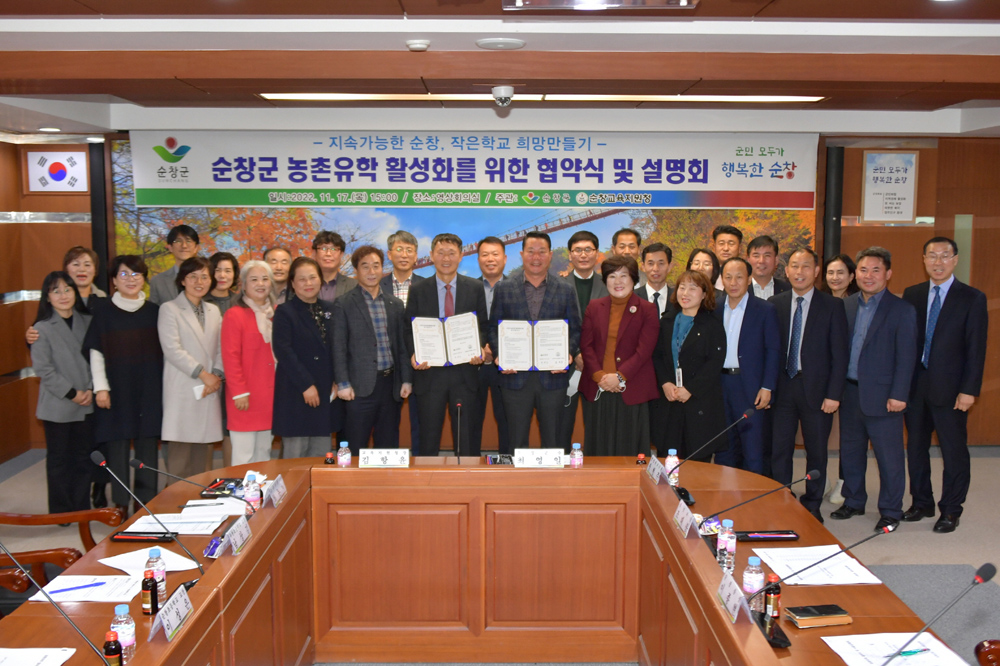 순창군-순창교육지원청 농촌유학 활성화를 위한 업무 협약 체결