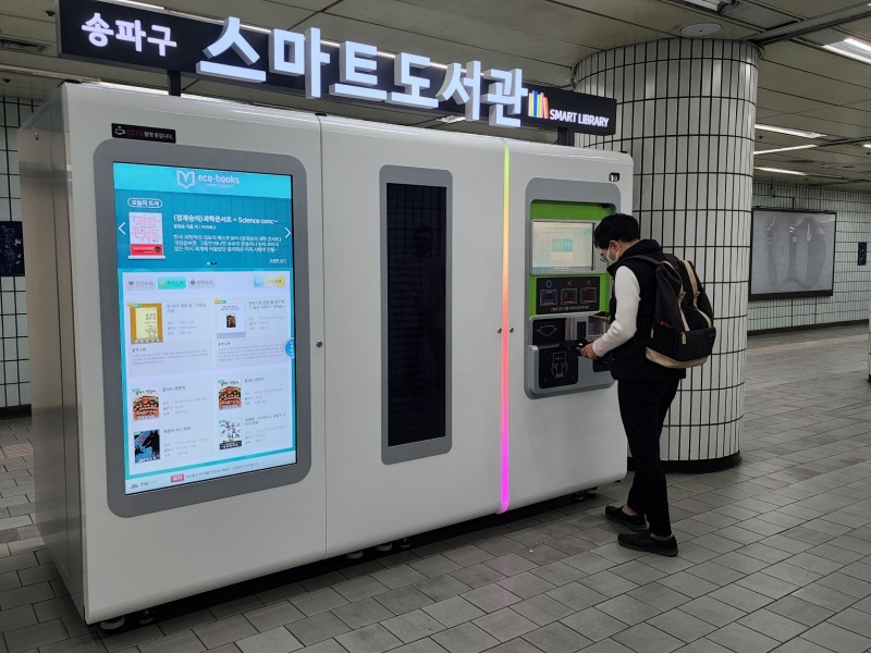 서울 송파구, 거여역과 장지역에 4, 5호 스마트도서관 개관