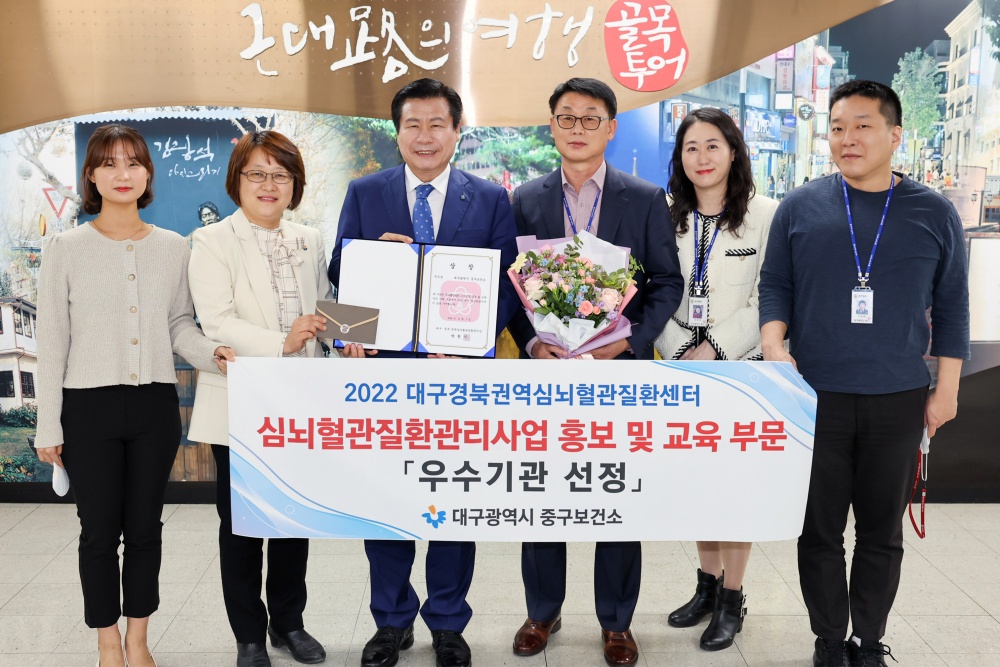 대구 중구보건소, ‘2022년 심뇌혈관질환 조기증상 홍보 및 교육 우수사례 공모전’ 우수상 수상