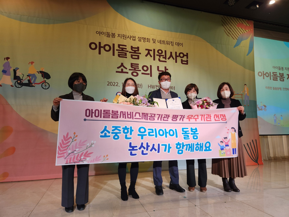 논산시, 아이돌봄서비스 제공기관 평가서 ‘도농지역 부문 1위!’