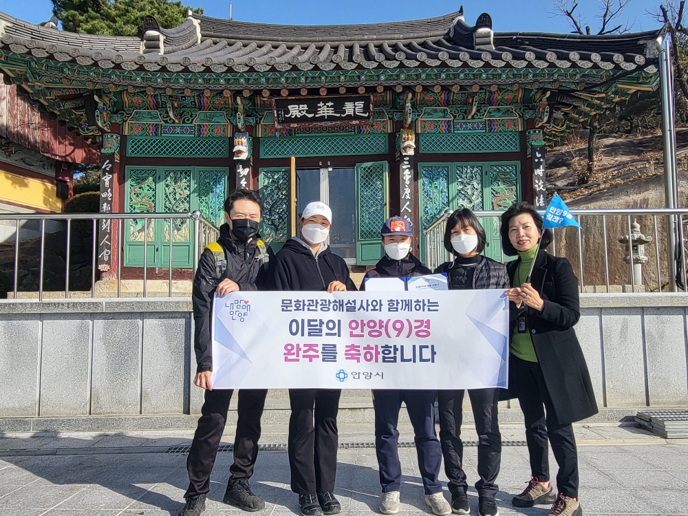 안양시, 문화관광해설사와 함께하는 안양9경 투어... 첫 완주자 탄생