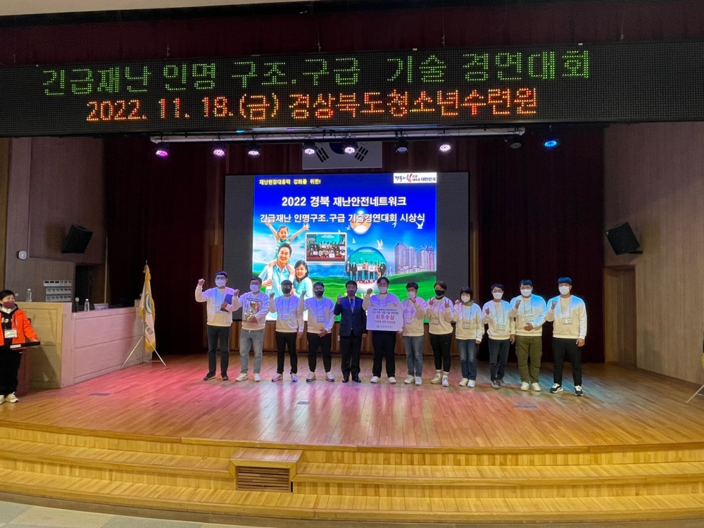 청도군 , 긴급재난 구조구급 기술경연대회 최우수상 수상