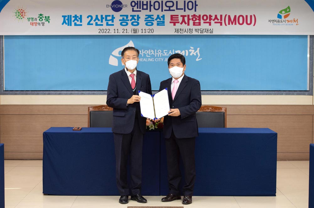 제천시, ㈜엔바이오니아 840억원 투자협약