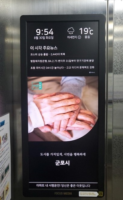군포시, 엘리베이터 미디어보드 시정홍보 확대한다