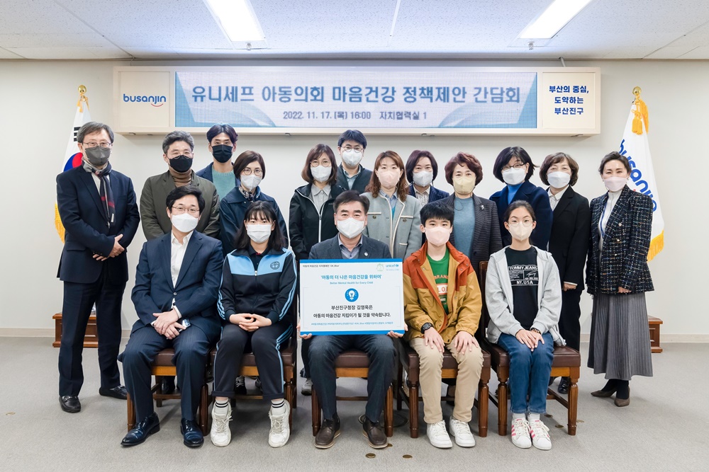 2022년 부산진구-유니세프 아동의회 아동 마음건강 정책 간담회 개최