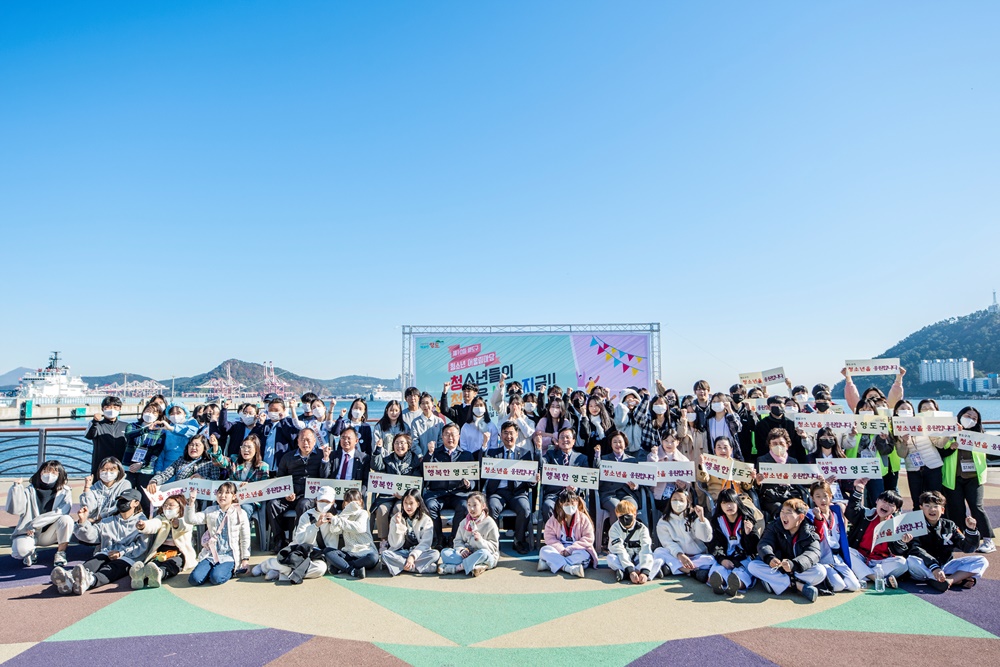 제10회 영도구 청소년 어울림마당 개최