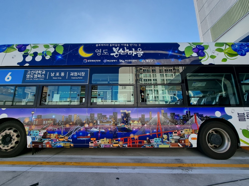 아름다운 야경을 가진 봉산마을 홍보버스 부산을 달린다!