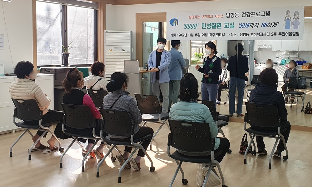 부산 영도구 남항동 건강프로그램, '9988 만성질환 관리교실' 사업 추진