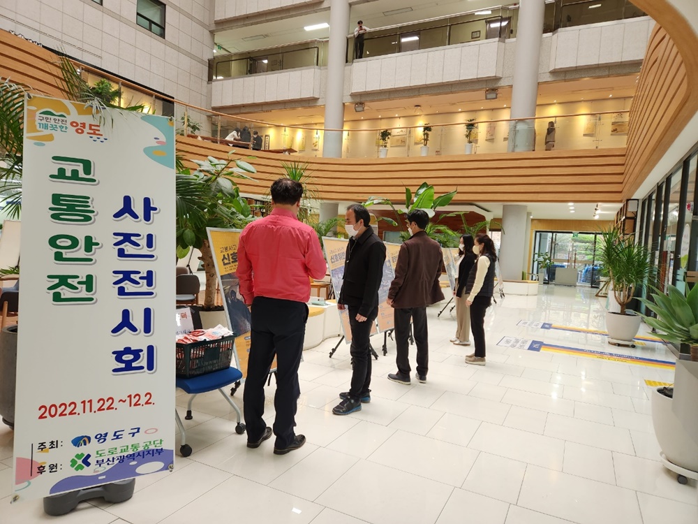 영도구, '구민안전, 교통안전 사진전시회' 개최