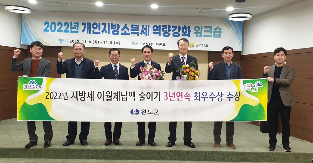 완도군, 지방세 체납 징수 평가 3년 연속 ‘최우수상’