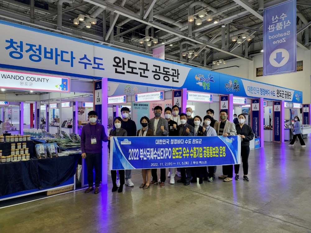 완도군, 부산국제수산엑스포서 수산물 수출 협약 530만 불 성사