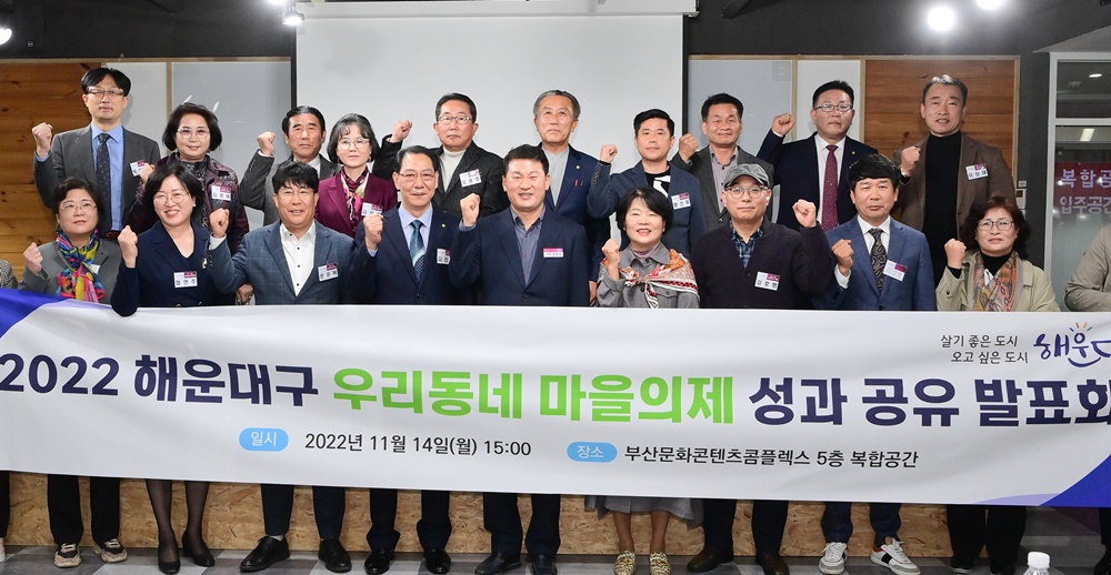 부산 해운대구 주민자치회, 2022 마을의제 성과공유 발표회 성황리 개최