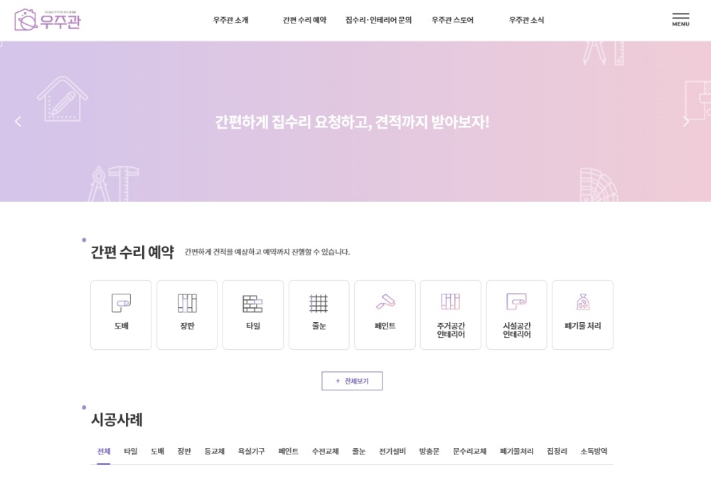 서울 영등포구, 주거관리 플랫폼 ‘우주관’ 오픈
