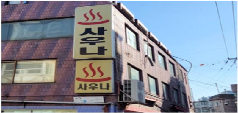 서울 동작구, ‘도심 속 흉물’... 방치된 간판 무료 철거에 나서