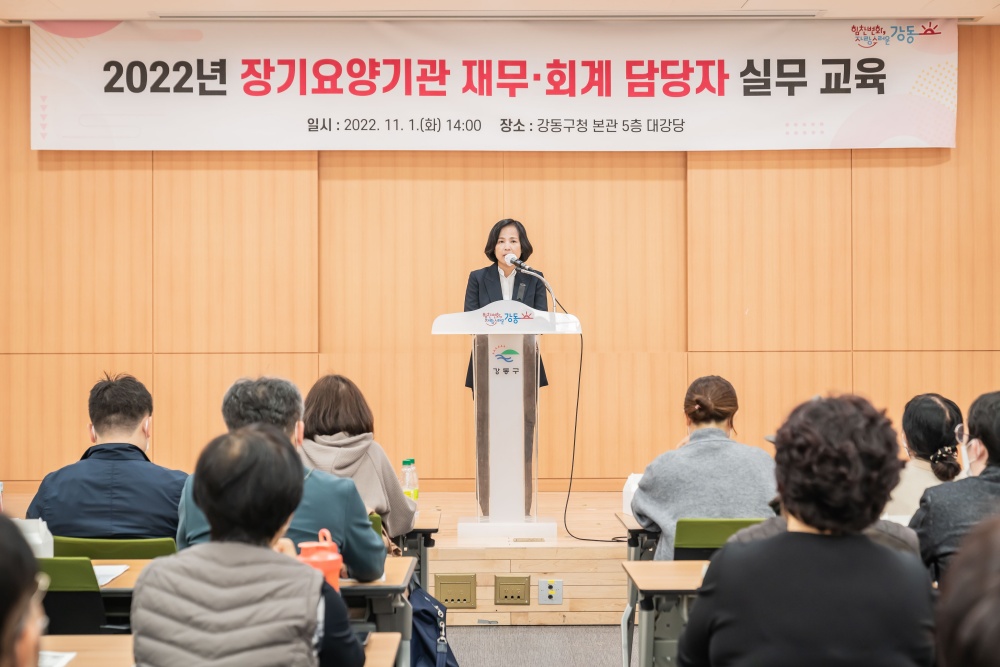 서울 강동구, 장기요양기관 종사자 대상으로 회계 투명성 강화하는 재무·회계 교육 실시
