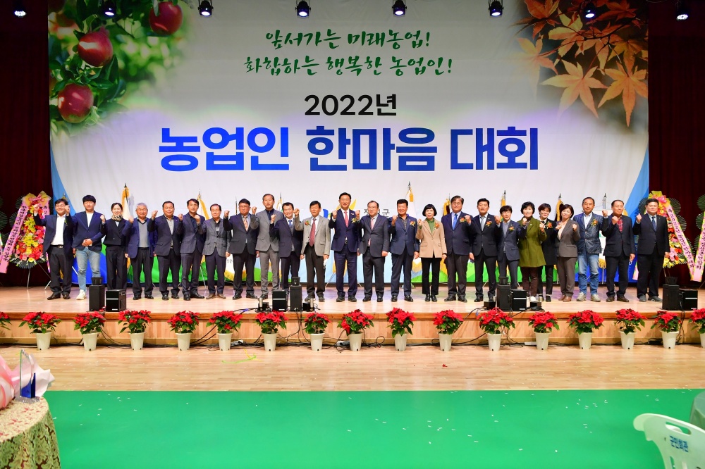 장성군 농업인 12년 만에 뭉쳤다…  ‘농업인 한마음대회’ 열어
