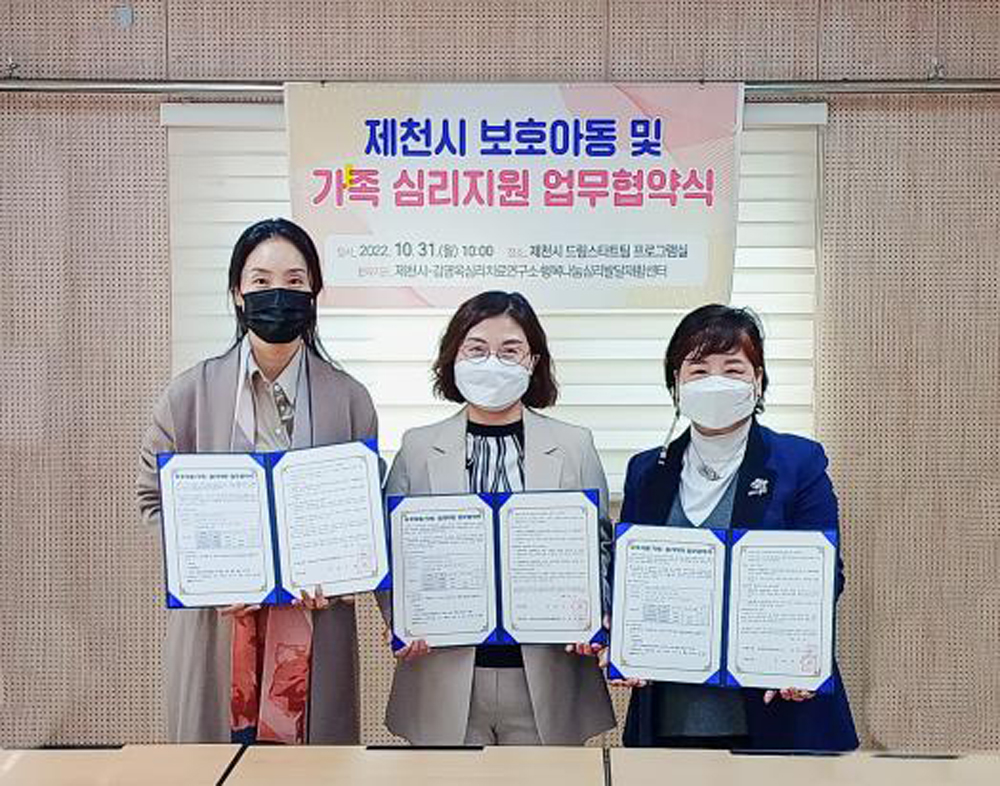제천시 보호대상 아동 심리지원 업무협약 체결
